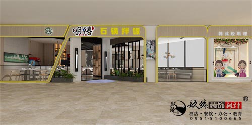 中卫明禧石锅拌饭设计方案鉴赏|中卫餐厅设计装修公司推荐