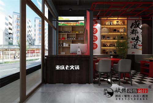 中卫成都味道火锅店装修设计方案|中卫火锅店装修设计公司